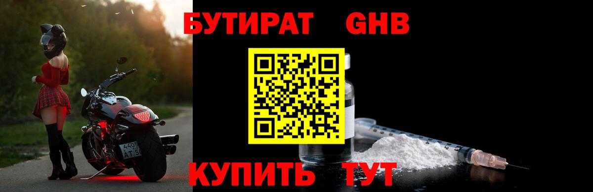 Гатчина  БУТИРАТ  Вход с VPN  Бутират BDO 33% 