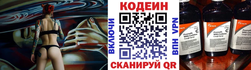 Codein напиток Lean (лин)  Гатчина 