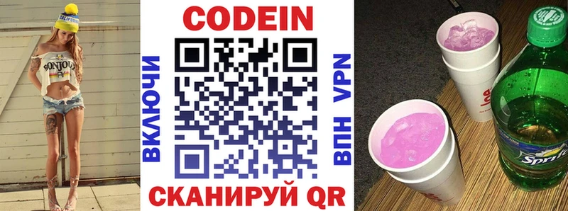 Codein напиток Lean (лин) Гатчина