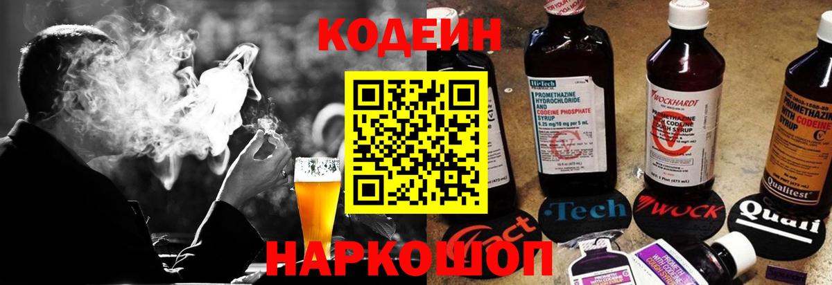 Гатчина  Кодеин напиток Lean (лин)  Вход с VPN  Codein Purple Drank 